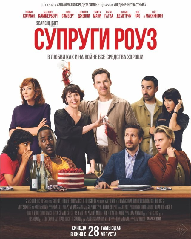 Постер: Супруги Роуз