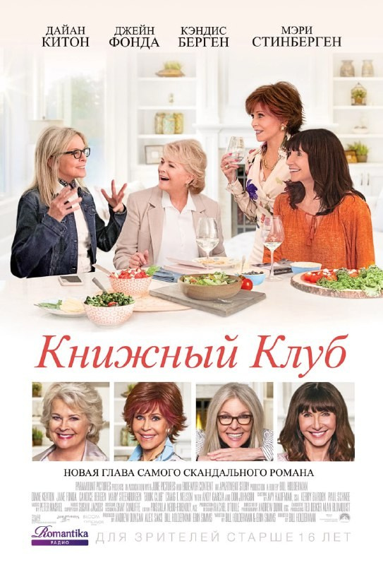 Постер: Книжный клуб