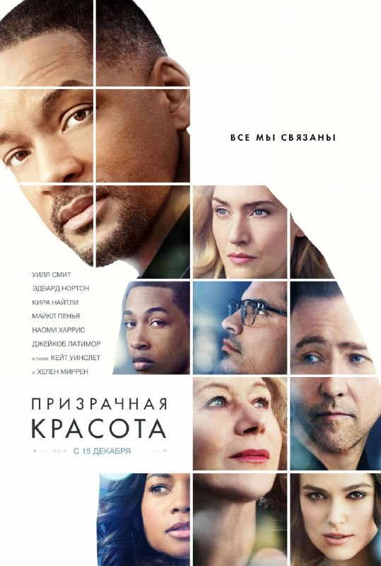Постер: Призрачная красота