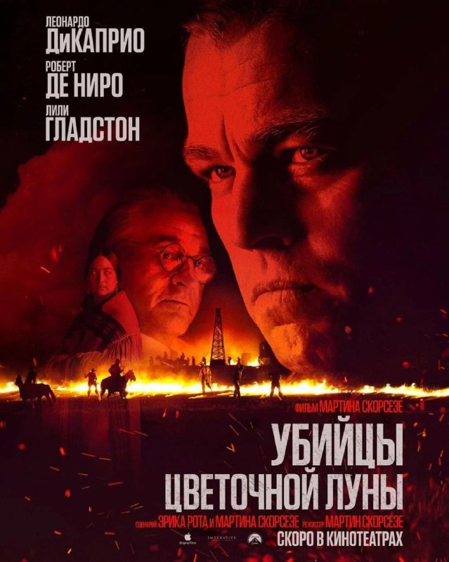Постер: Убийцы цветочной луны