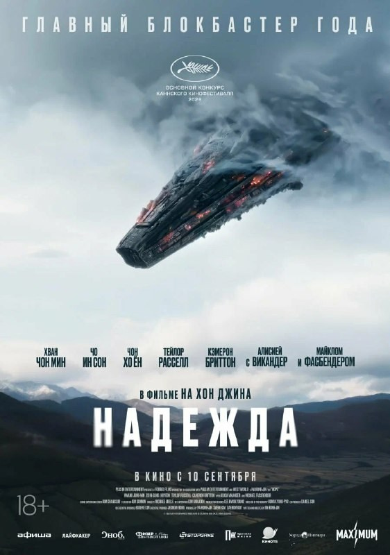 Постер: Надежда