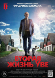 Вторая жизнь Уве: добрый фильм о любви и близких